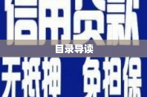 上甘岭目录导读
