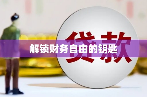 上甘岭解锁财务自由的钥匙