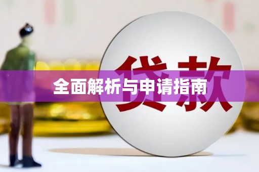 上甘岭全面解析与申请指南