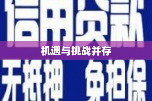 上甘岭机遇与挑战并存